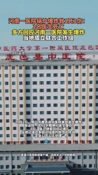 河南公司爆炸1死3伤