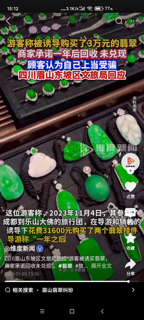 2025年澳门天天开奖和300万翡翠被当垃圾与300万的翡翠