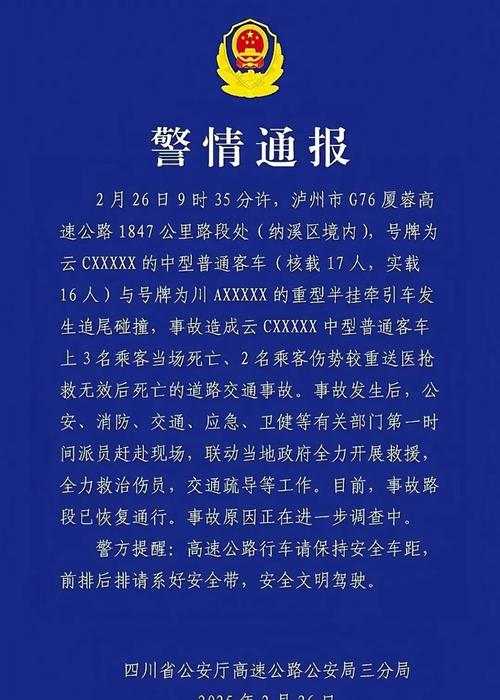 2025新澳门全年免费大全和四川铁路桥发生垮塌与四川铁路桥发生垮塌事故