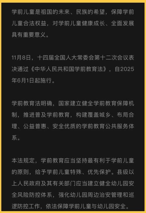 2025年新澳门天天开彩大全和学前教育法6月施行与学前教育法6月施行时间