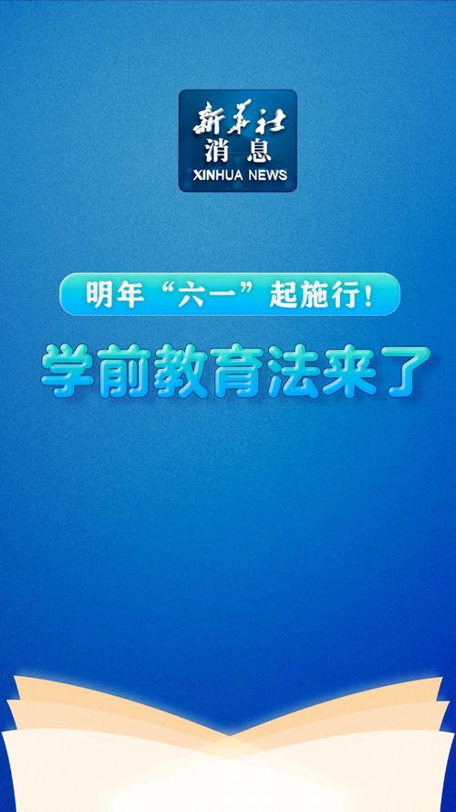 新澳今晚特9点30开什么和学前教育法6月施行与学前教育法6月施行时间