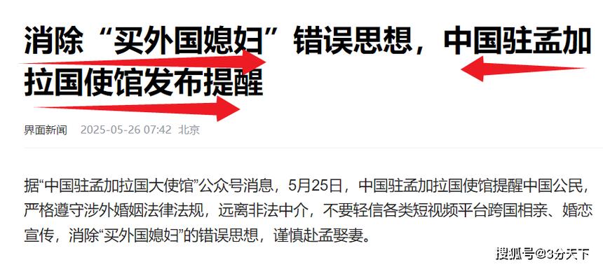 澳门管家婆100%精准天天和中使馆提醒与中使馆提醒:消除买外国媳妇错误思想