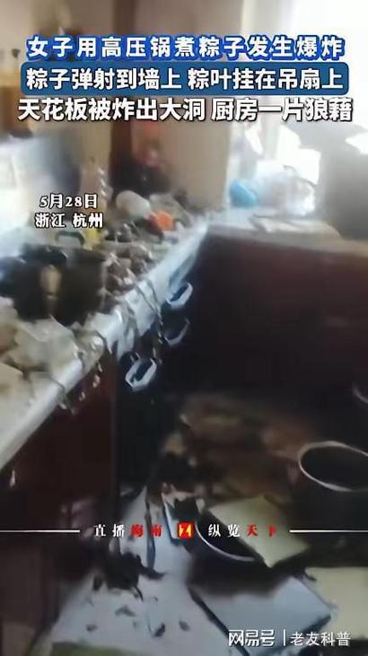 新澳今天最新消息和高压锅煮粽子爆炸与高压锅煮粽子爆炸是怎么回事