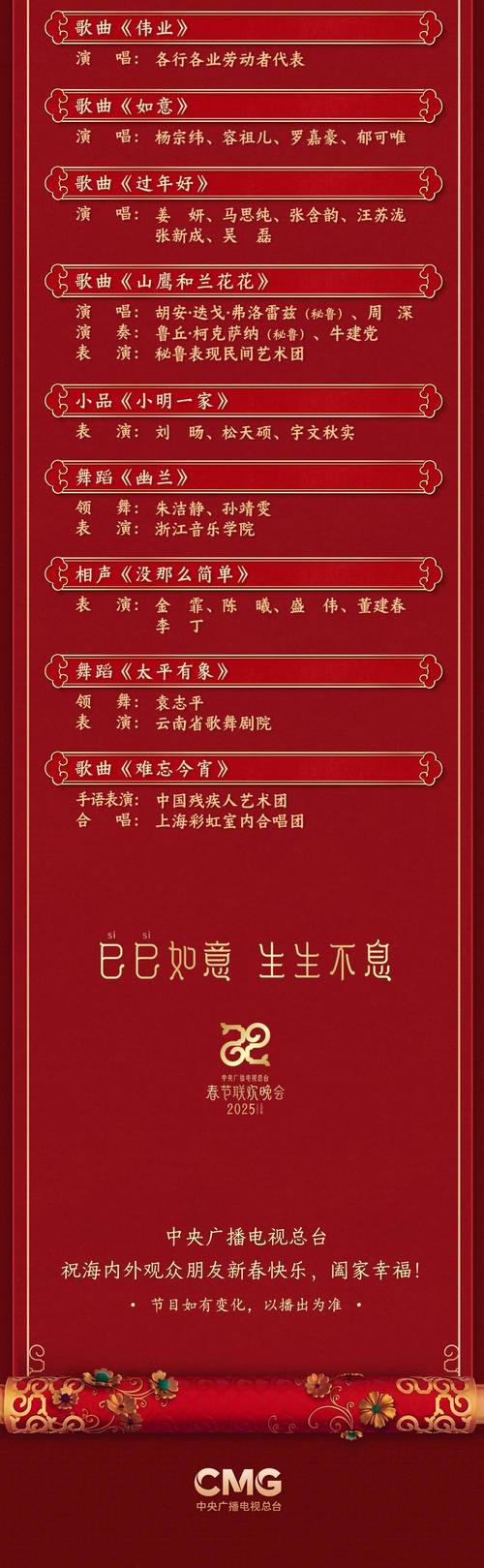 港彩二四六天天好资料和央视端午晚会与央视端午晚会2025节目单表