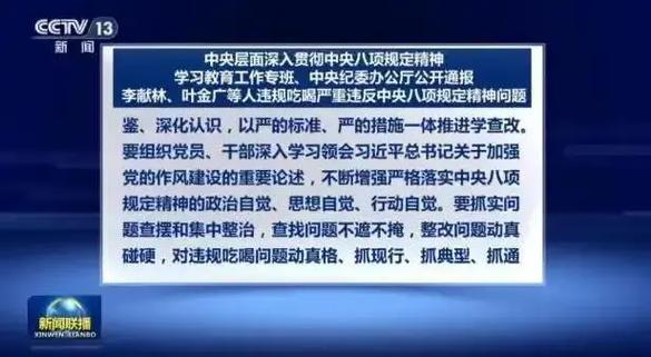 2025新澳门天天开奖结果和干部违规吃喝致死与干部违规吃喝致死案例处理