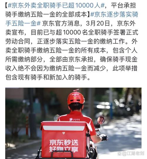 2025年天天开彩免费大全和京东外卖招15万骑手与京东外卖招15万骑手是真的吗