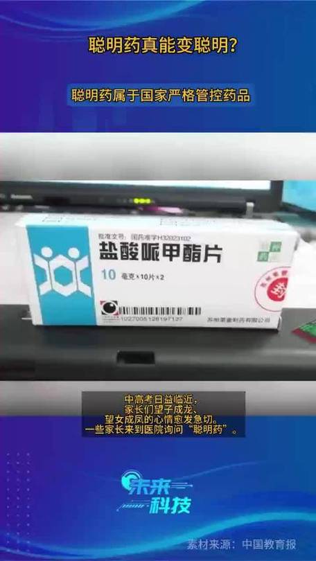 2025年新澳今晚资料大全和辟谣聪明药提高成绩与聪明 药