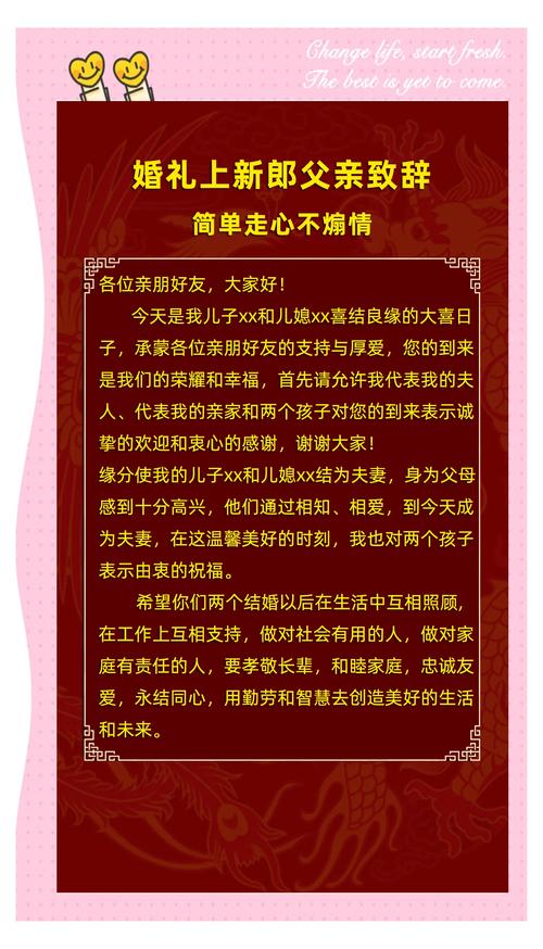 新澳800图库最新版本和新人结婚班主任致辞与新人结婚班主任致辞简短
