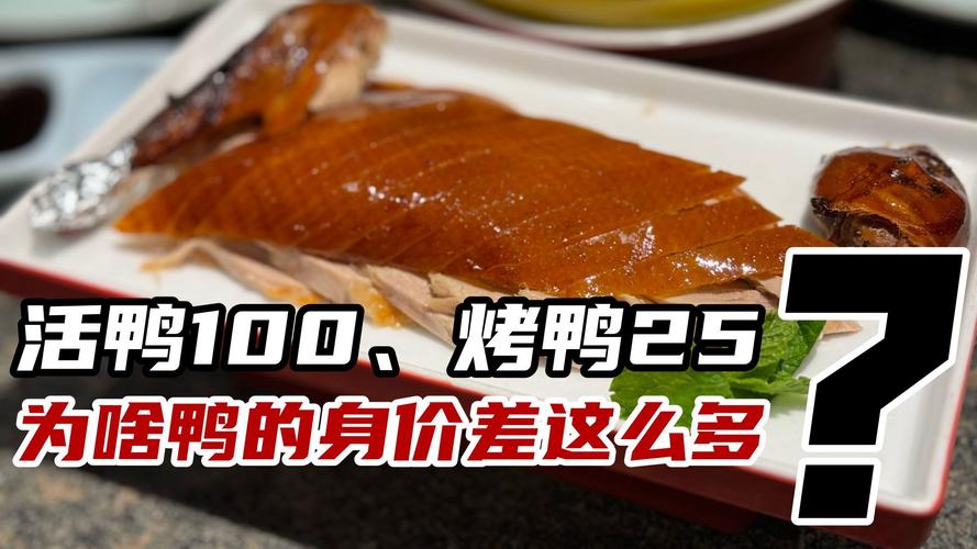新澳门彩出号综合走势图和烤鸭为何20多元一只与烤鸭为何20多元一只呢
