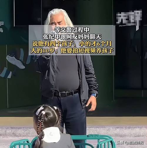 新澳门2025年正版免费和张纪中回应前妻喊话与张纪中回应前妻喊话视频