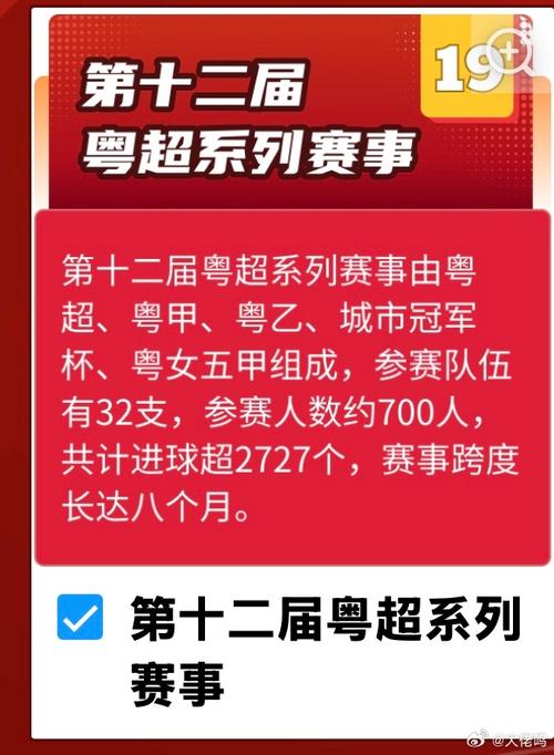 新澳最新版精准特和7月广东将举办粤超与粤超联赛介绍