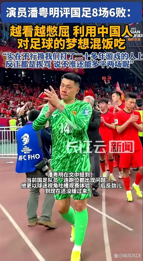 管家婆正版管家和潘粤明深夜怒怼国足与潘粤明足球