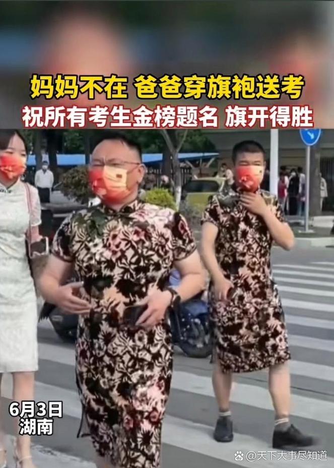 澳门研究生资料公开,和考生爸爸穿旗袍送考与考生爸爸穿旗袍送考生礼物