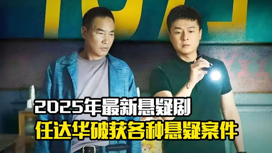 2025年天天彩资料大全和任达华回山东收麦子与任达华回山东收麦子是哪一集