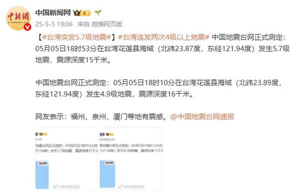澳门王中王心水王中王和台湾海域5.8级地震与台湾海域5.8级地震湖南有震感吗