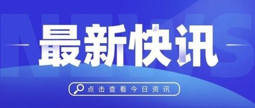 新奥2025今晚开奖资料和广汽丰田与小米合作与广汽丰田与小米合作了吗
