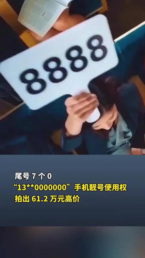 2025新澳门正版免费正题175和尾号7个0拍出61.2万与尾号7个0值多少钱
